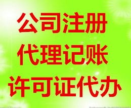 專業(yè)代辦貴陽南明區(qū)花果園食品經(jīng)營許可證及公司注冊(cè)全流程服務(wù)指南